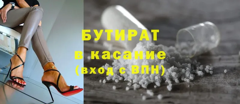 БУТИРАТ Butirat  купить наркотики цена  ОМГ ОМГ ссылки  Новое Девяткино 